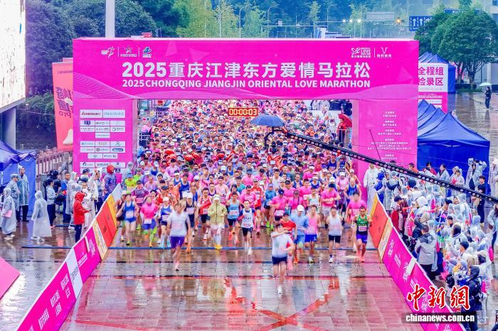 2025年重庆江津东方爱情马拉松鸣枪开赛：四千名